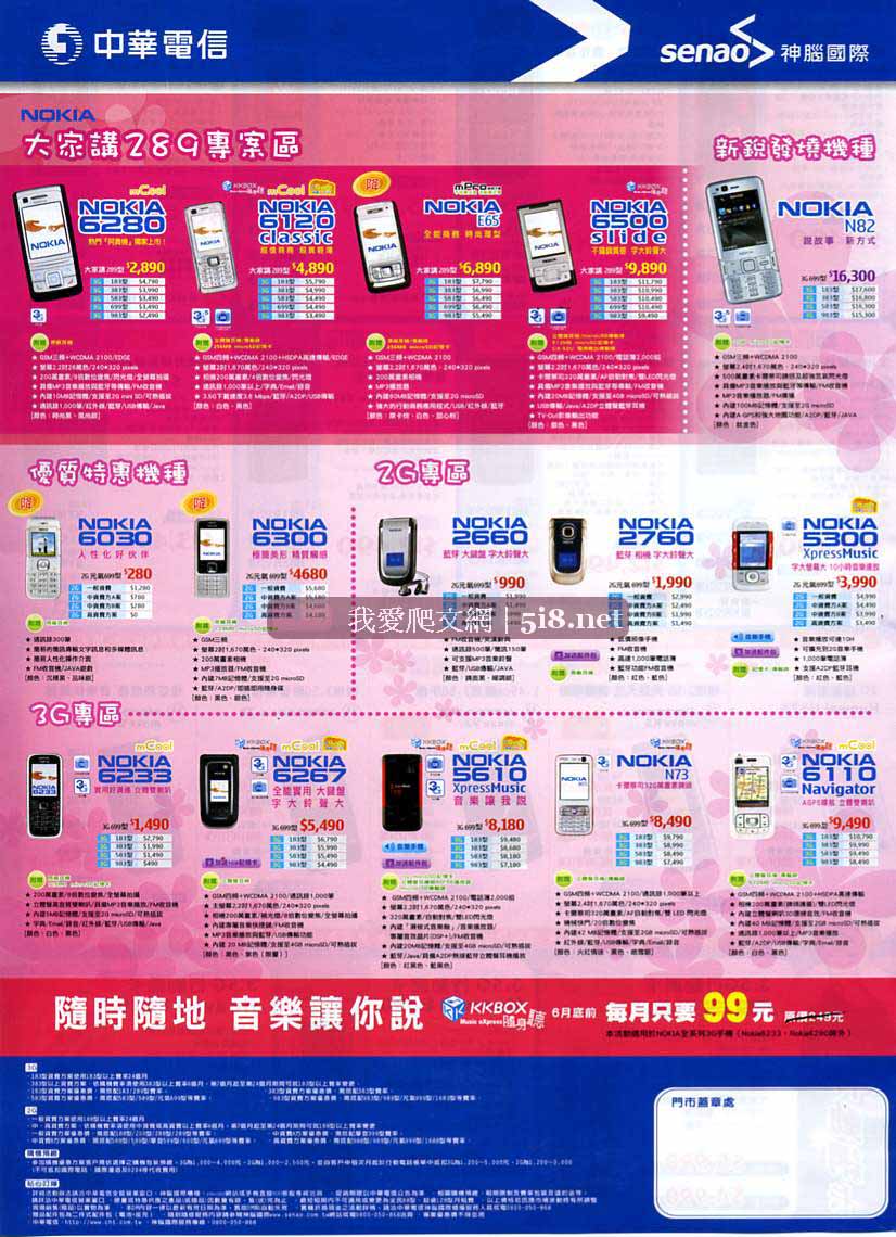 [senao-神腦-中華電信手機-特價DM-0401h.jpg]