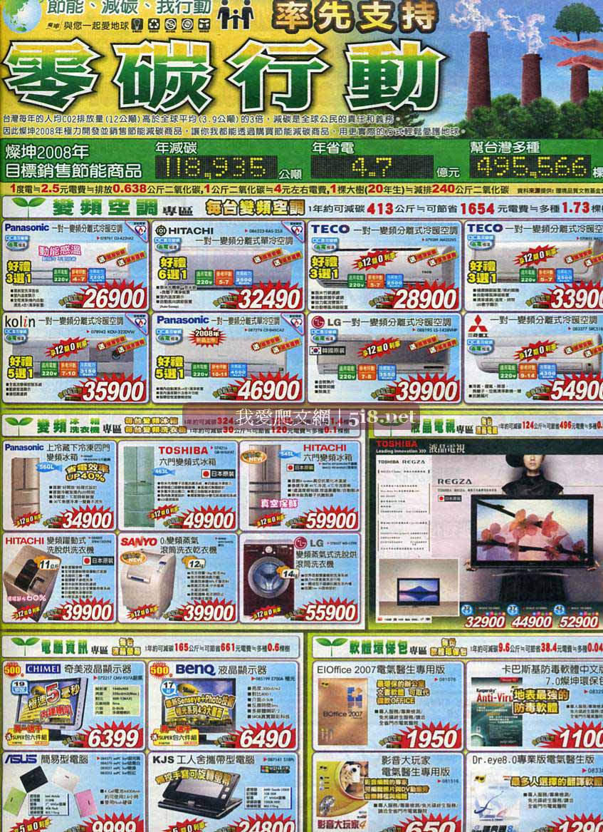 [燦坤3C-封館會員招待會-DM-2008年4月_04.jpg]