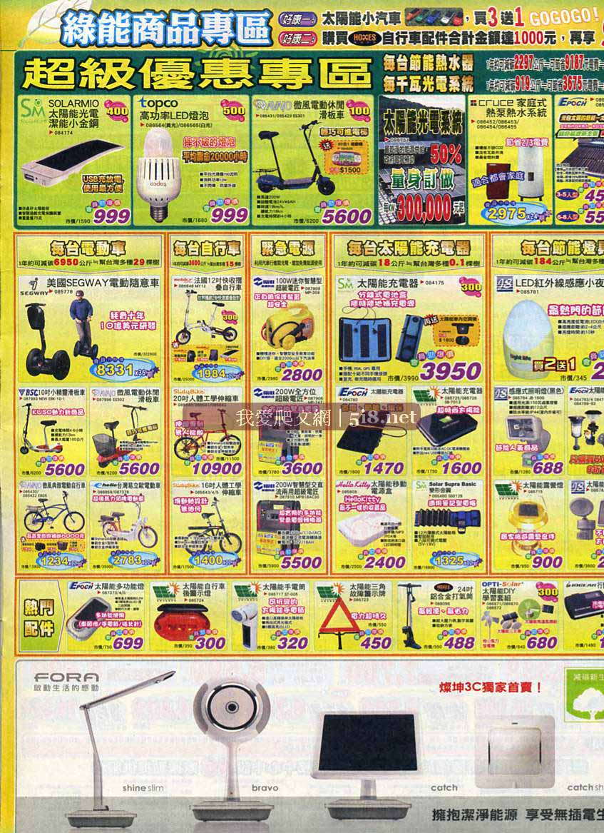 [燦坤3C-封館會員招待會-DM-2008年4月_05.jpg]