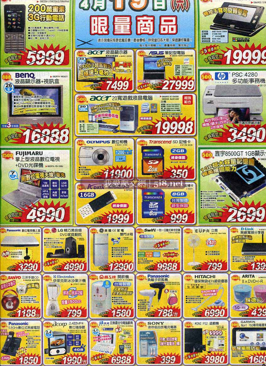 [燦坤3C-封館會員招待會-DM-2008年4月_09.jpg]