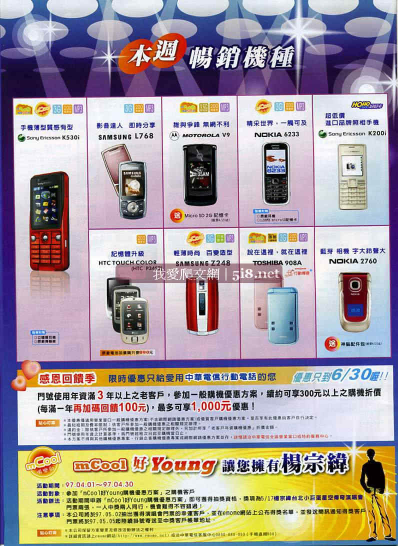 [senao-神腦-中華電信手機-特價DM-0416_02.jpg]