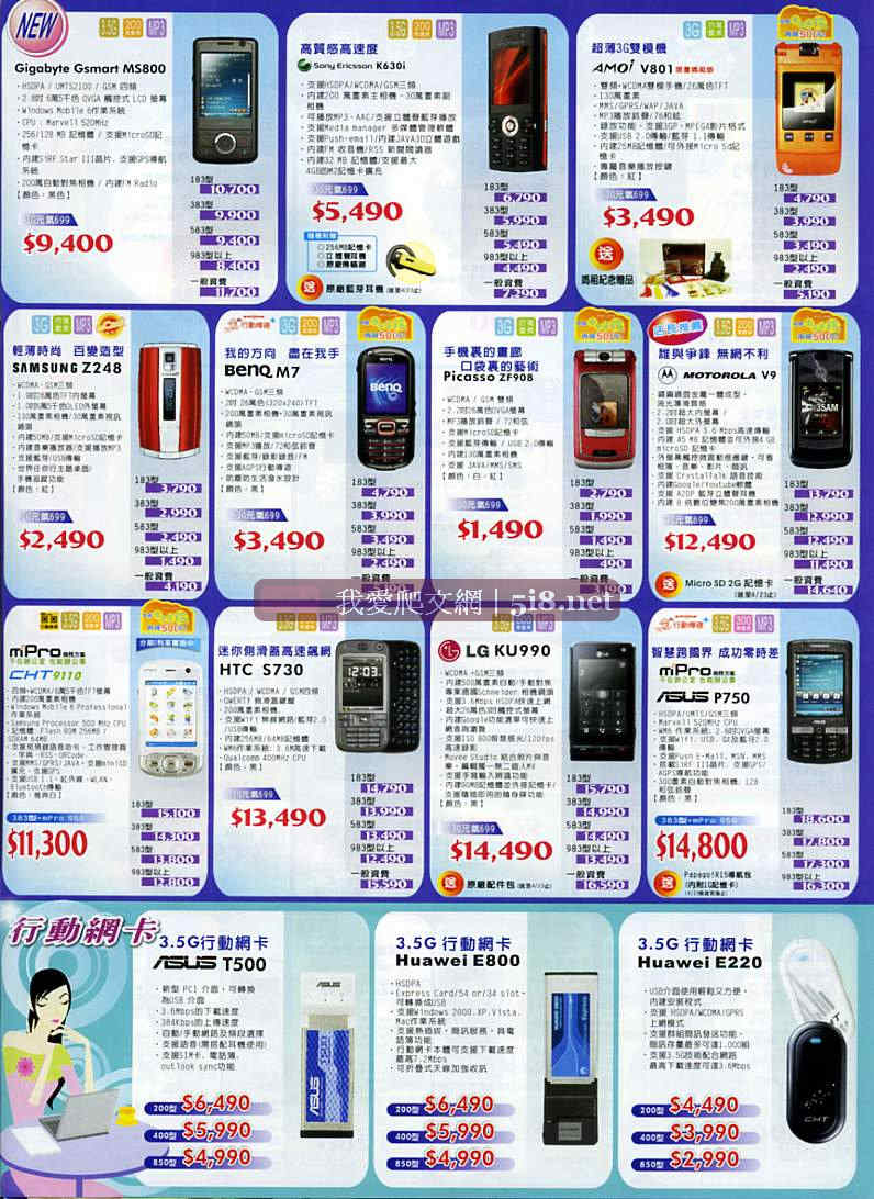 [senao-神腦-中華電信手機-特價DM-0416_05.jpg]