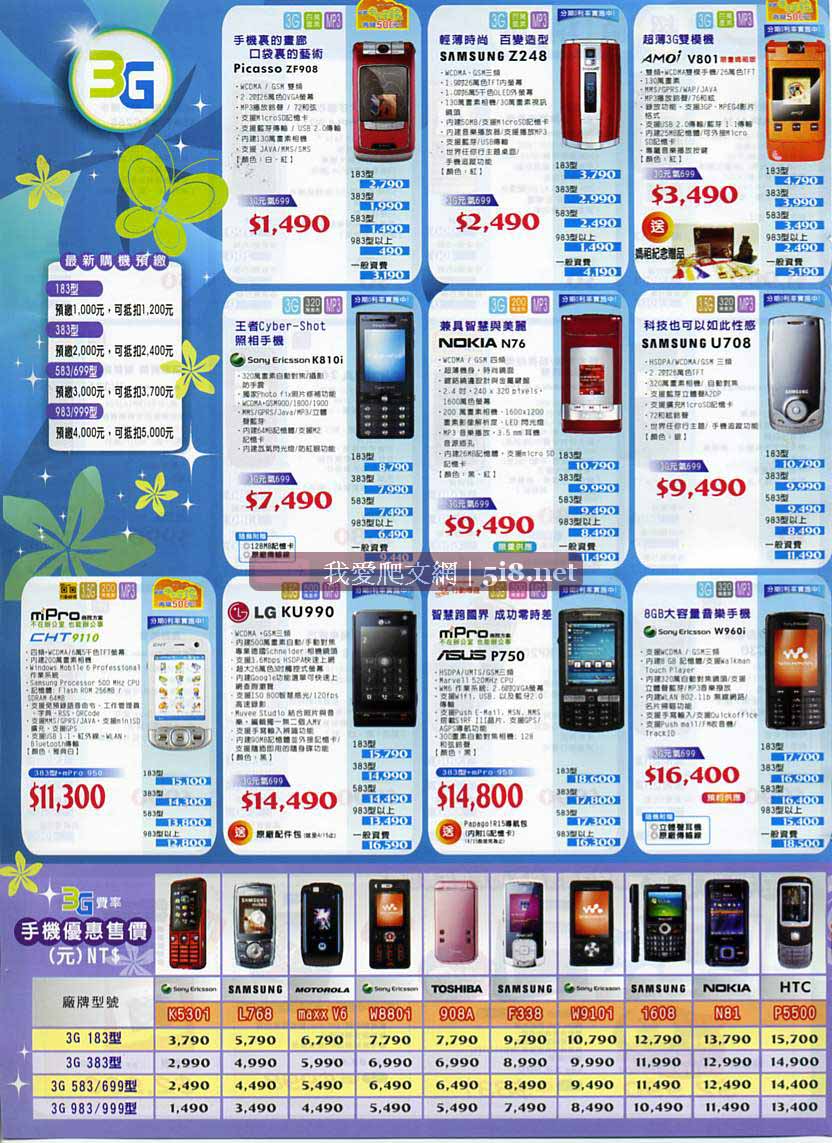 [senao-神腦-中華電信手機-特價DM-0411_04.jpg]