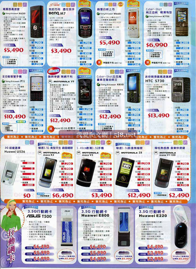 [senao-神腦-中華電信手機-特價DM-0411_05.jpg]