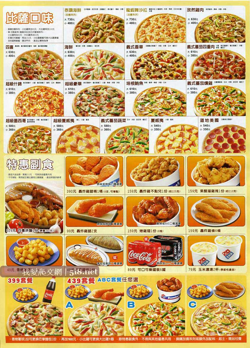 [達美樂-Pizza披薩-dominos-喜多多-2.jpg]