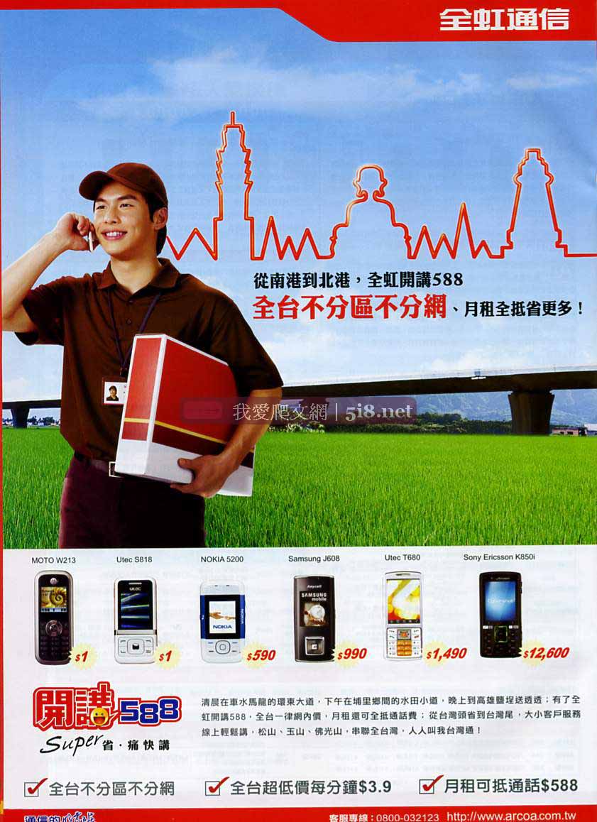 [全虹通訊-arcoa-白色情人節-2008三月DM-_08.jpg]