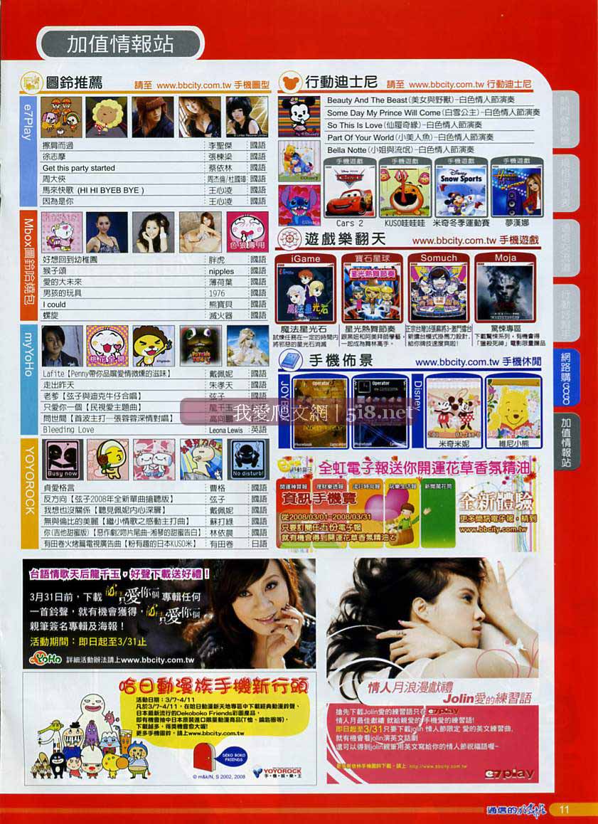 [全虹通訊-arcoa-白色情人節-2008三月DM-_11.jpg]