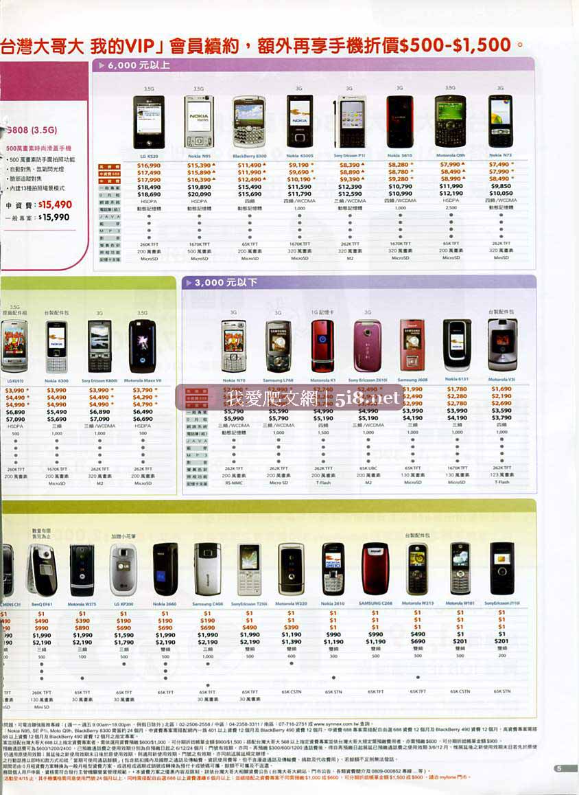 [台灣大哥大-myfone-手機精選DM-2008四月_05.jpg]