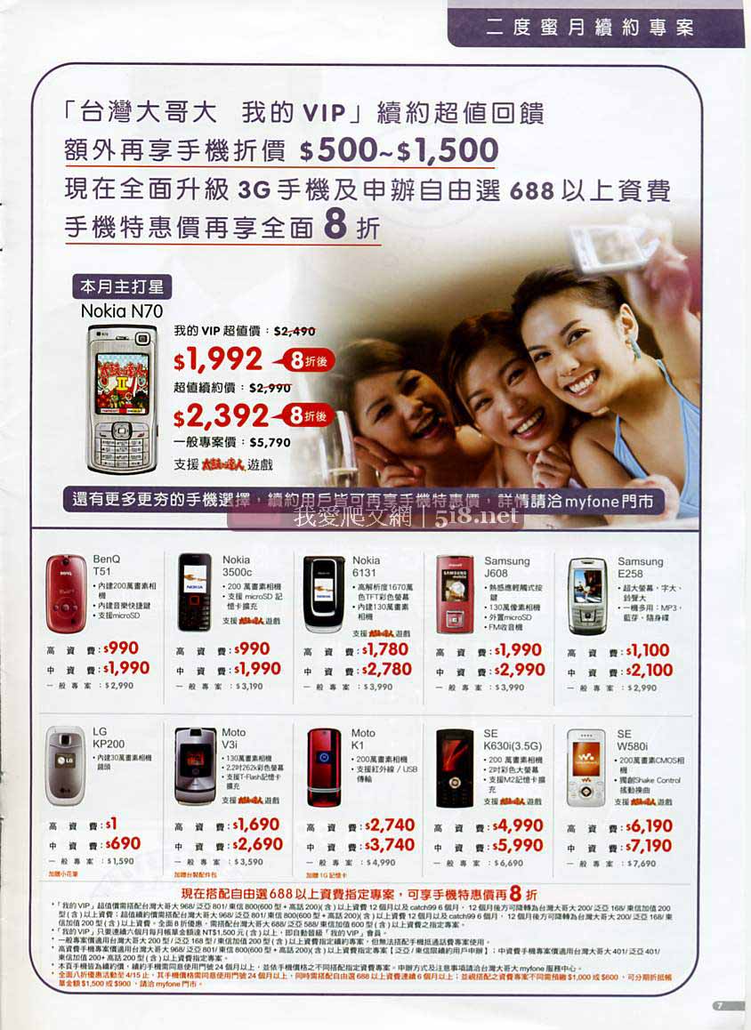 [台灣大哥大-myfone-手機精選DM-2008四月_07.jpg]