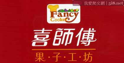 [斗六喜師傅-果子工坊-DM0.jpg]