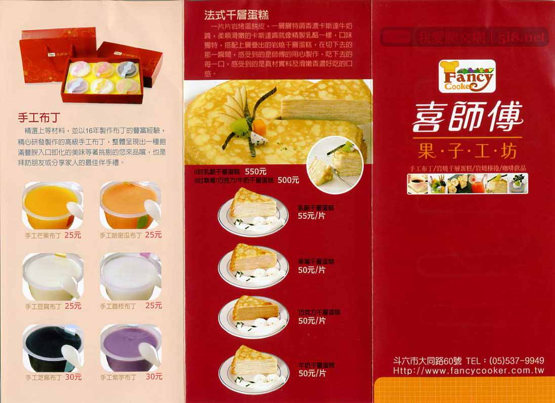 [斗六喜師傅-果子工坊-DM1.jpg]