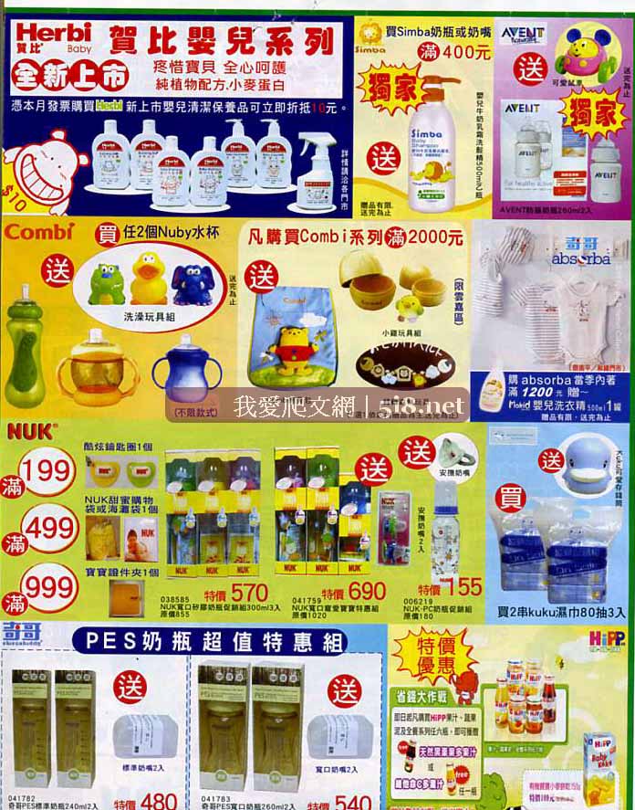 [啄木鳥藥局-藥妝-DM-2008年5月-7.jpg]