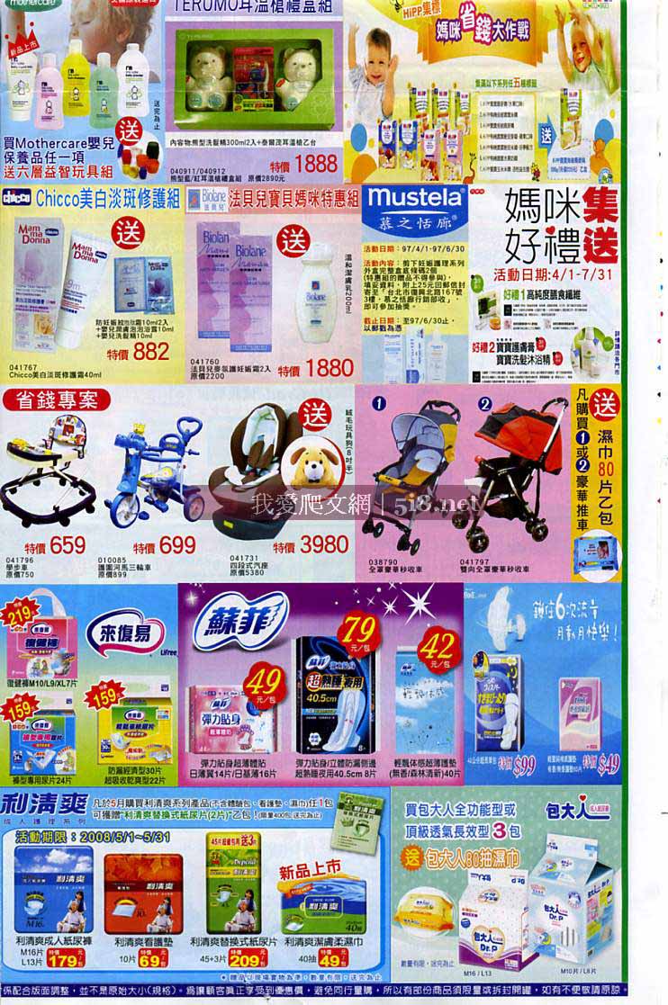 [啄木鳥藥局-藥妝-DM-2008年5月-8.jpg]