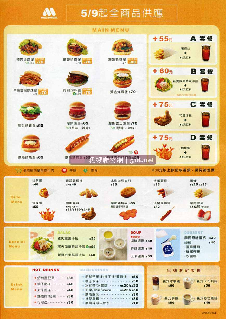 [摩斯漢堡-MosBurger-價目表-dm-3.jpg]