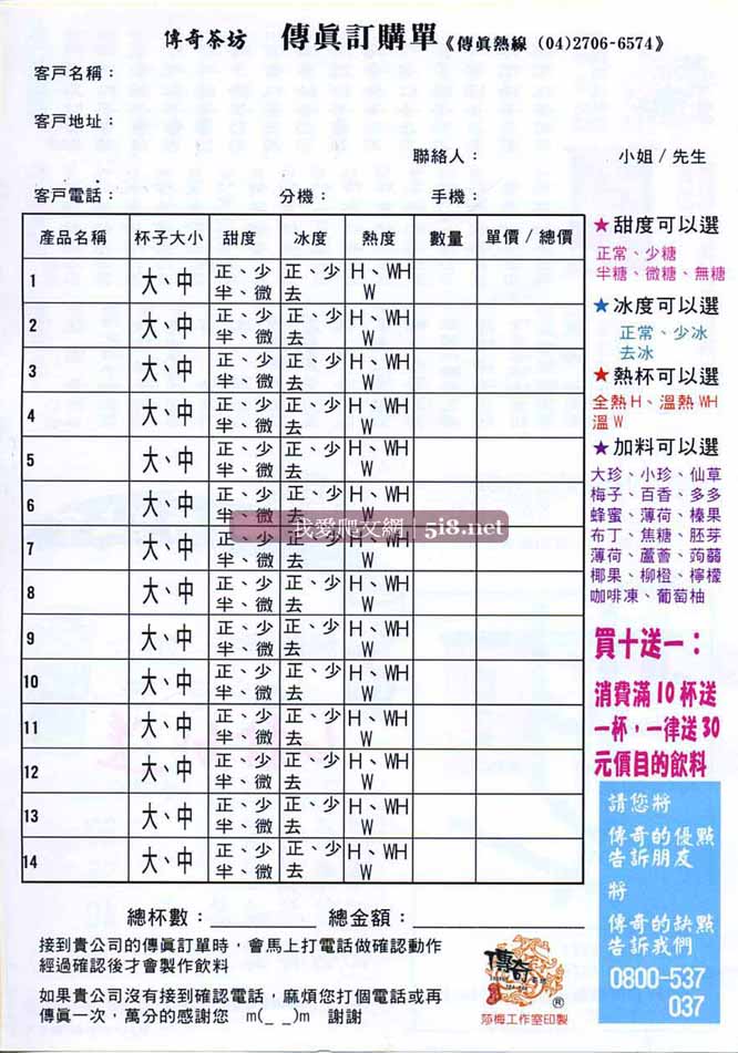 [茶中傳奇-找茶專線-傳真訂購單-1.jpg]