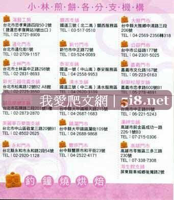 [小林煎餅釣鐘燒-小林煎餅-全省門市電話.jpg]