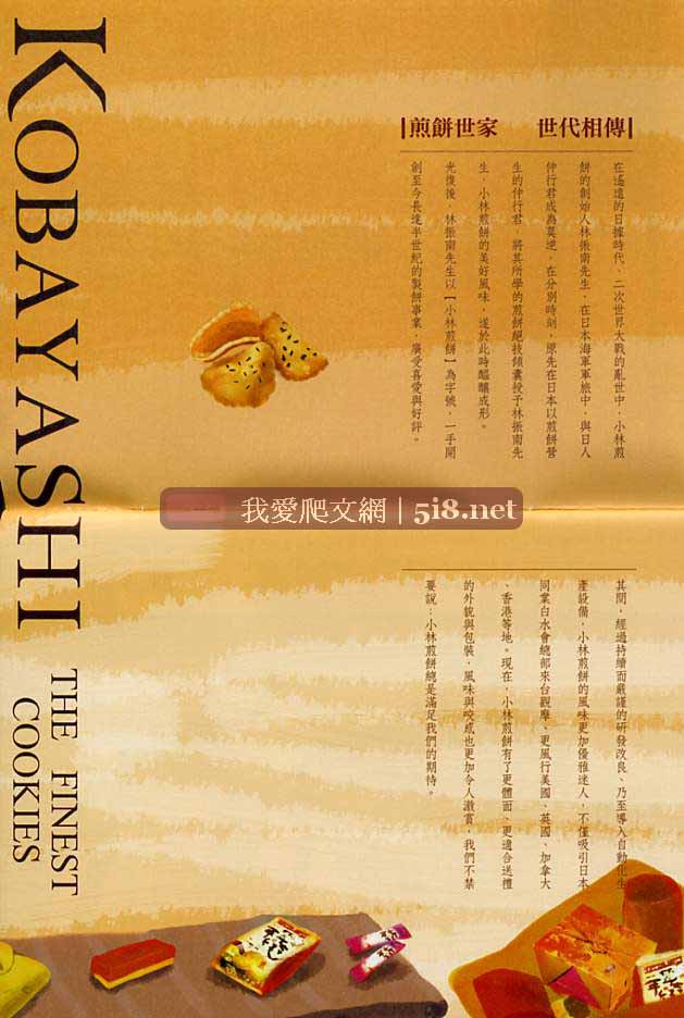 [小林煎餅釣鐘燒-小林煎餅-KOBAYASHI.jpg]