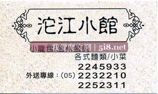 [沱江小館,嘉義,小籠包,餛飩,小菜抄手,外送專線.jpg]