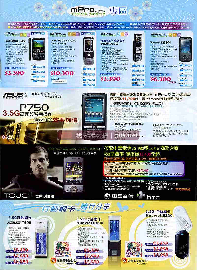 [我愛爬文網[5i8]_CHT中華電信手機優惠-神腦國際-DM-六月份-4.jpg]