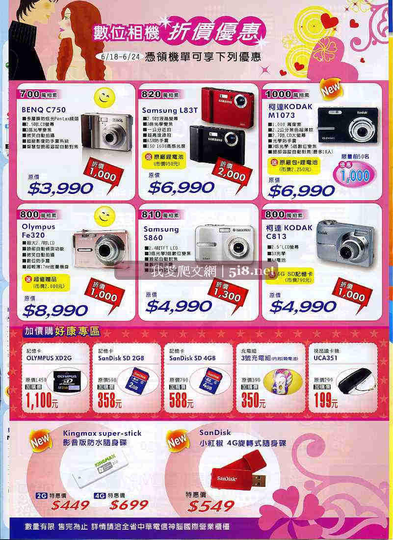 [我愛爬文網[5i8]_CHT中華電信手機優惠-神腦國際-DM-六月份-8.jpg]