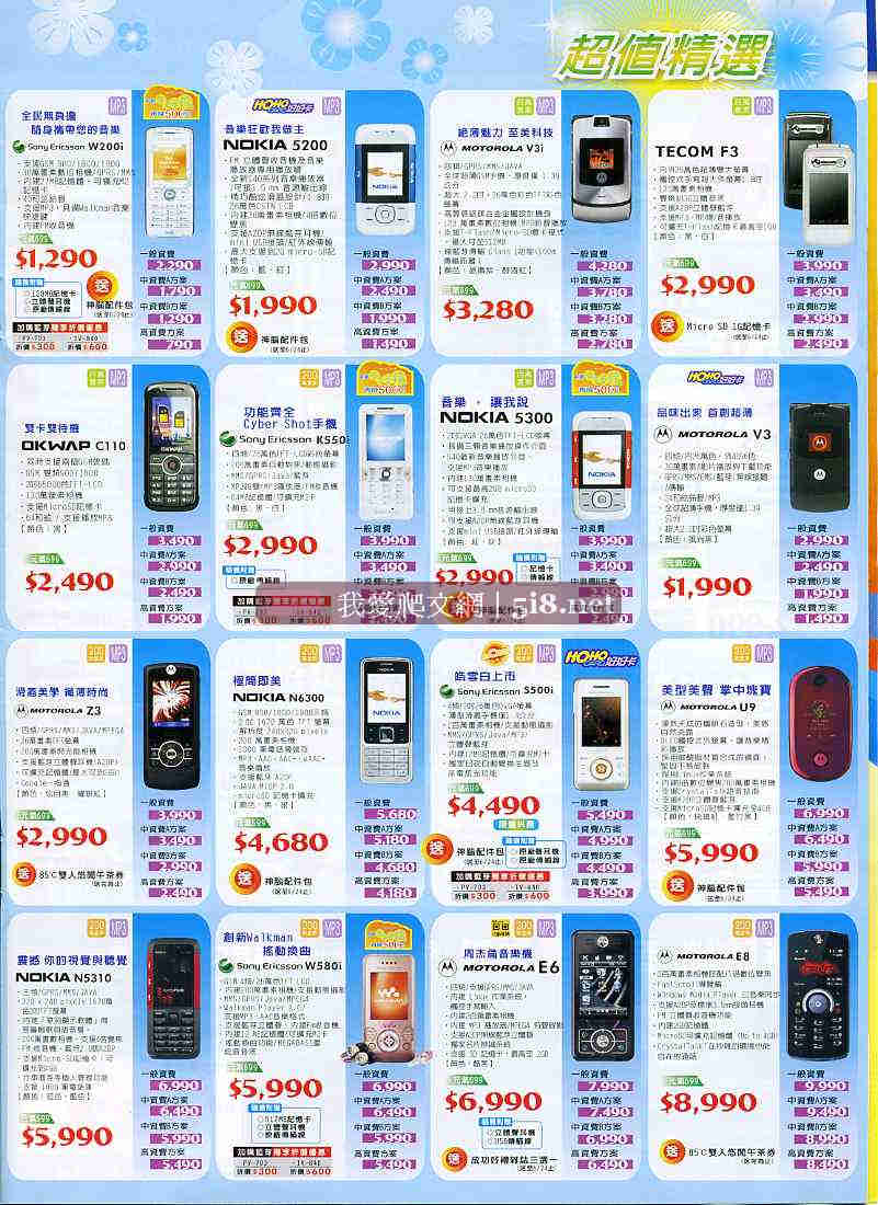 [我愛爬文網[5i8]_CHT中華電信手機優惠-神腦國際-DM-六月份-9.jpg]