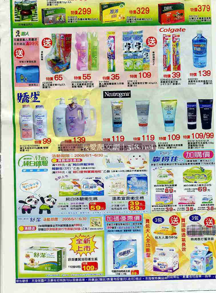 [我愛爬文網[5i8]_啄木鳥藥局-連鎖藥妝-DM-六月份-7.jpg]