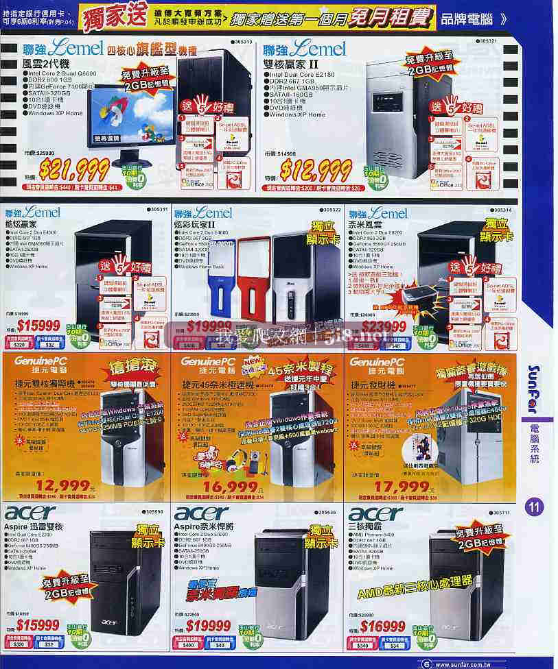 [我愛爬文網[5i8]_順發3c量販店-筆電NB電腦PC電器網路維修LCD相機-DM-六月份-13.jpg]