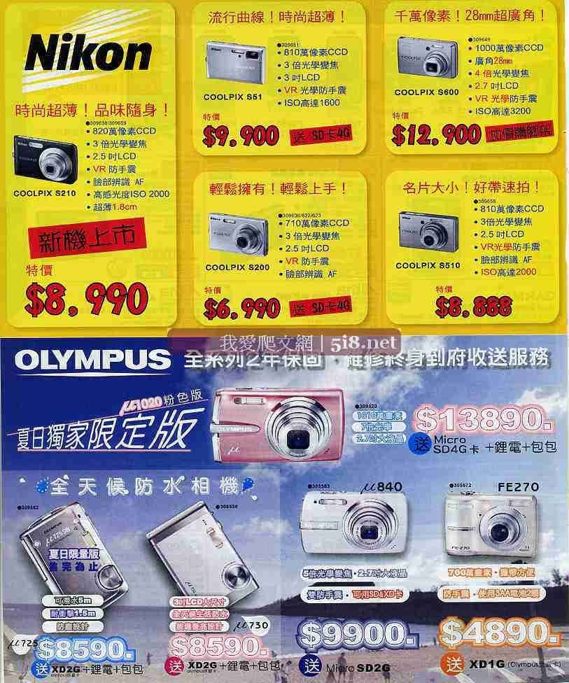 [我愛爬文網[5i8]_順發3c量販店-筆電NB電腦PC電器網路維修LCD相機-DM-六月份-18.jpg]