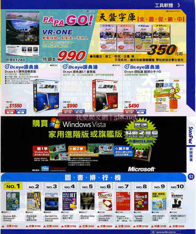 [我愛爬文網[5i8]_順發3c量販店-筆電NB電腦PC電器網路維修LCD相機-DM-六月份-55.jpg]