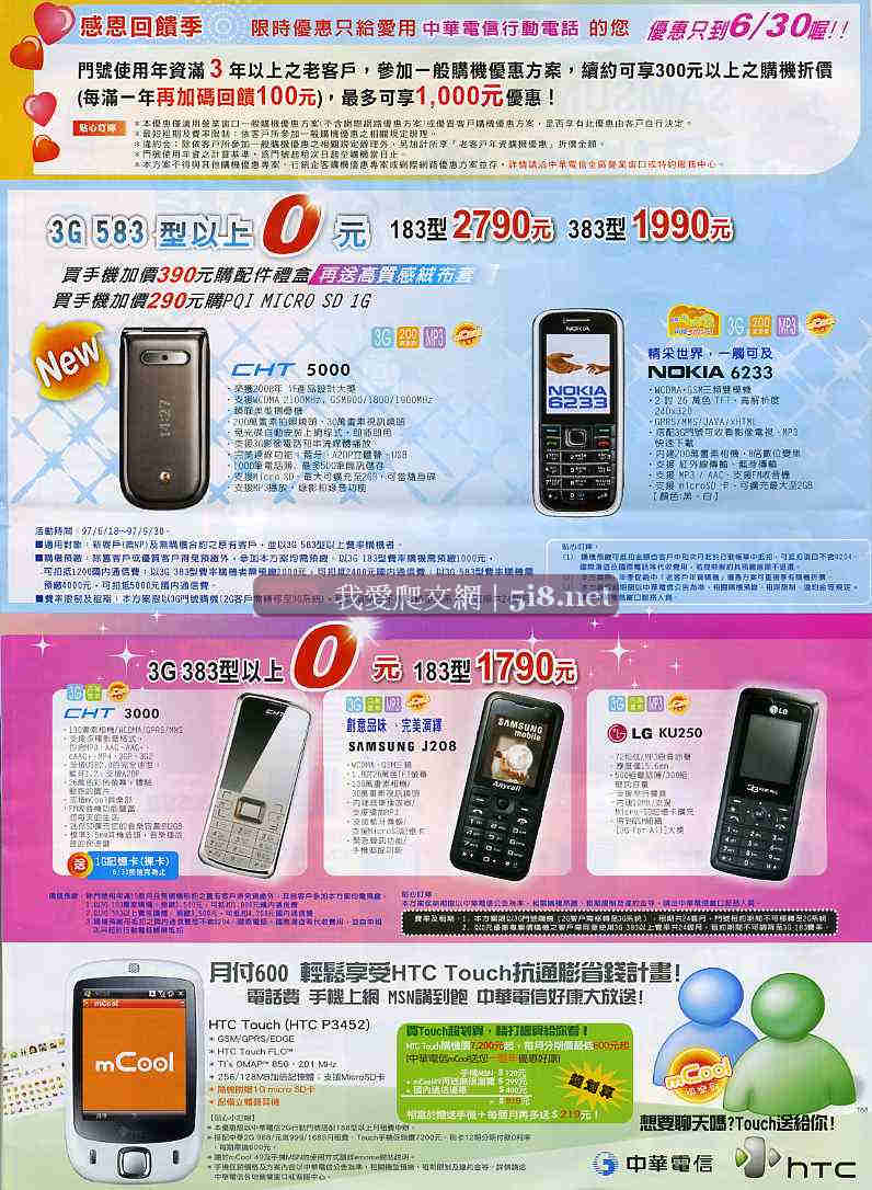 [我愛爬文網[5i8]_CHT中華電信手機優惠-神腦國際-DM-2008六月份-3.jpg]