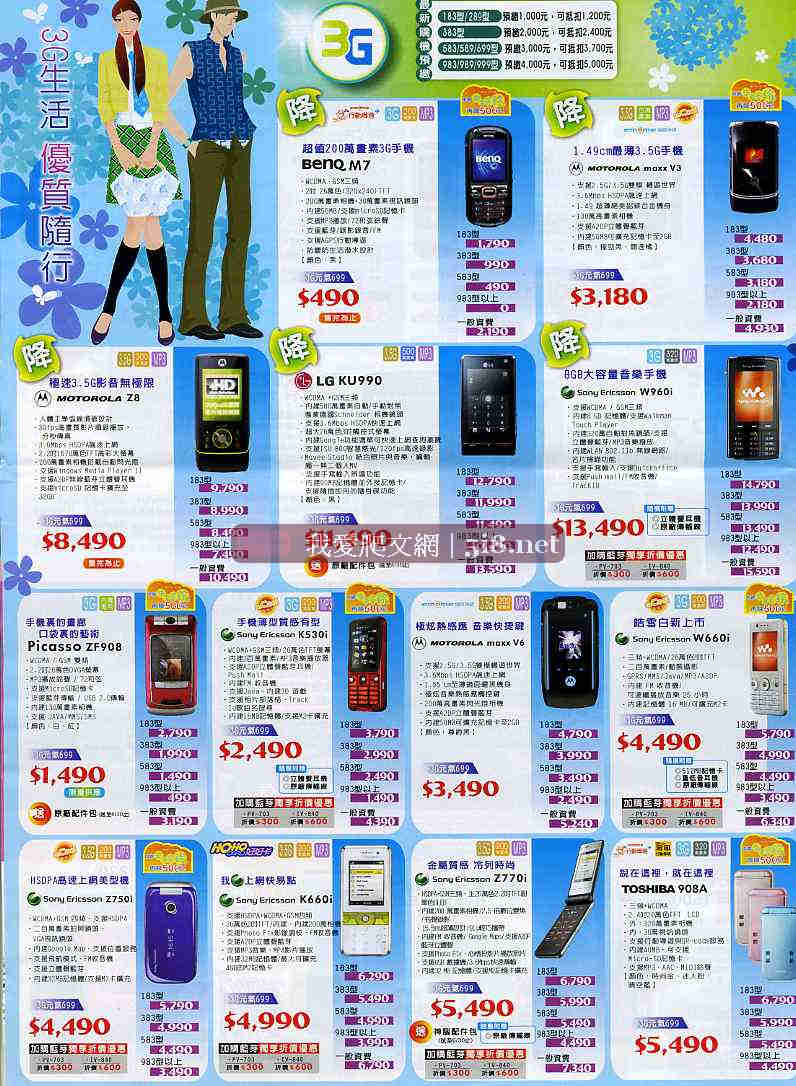 [我愛爬文網[5i8]_CHT中華電信手機優惠-神腦國際-DM-2008六月份-5.jpg]