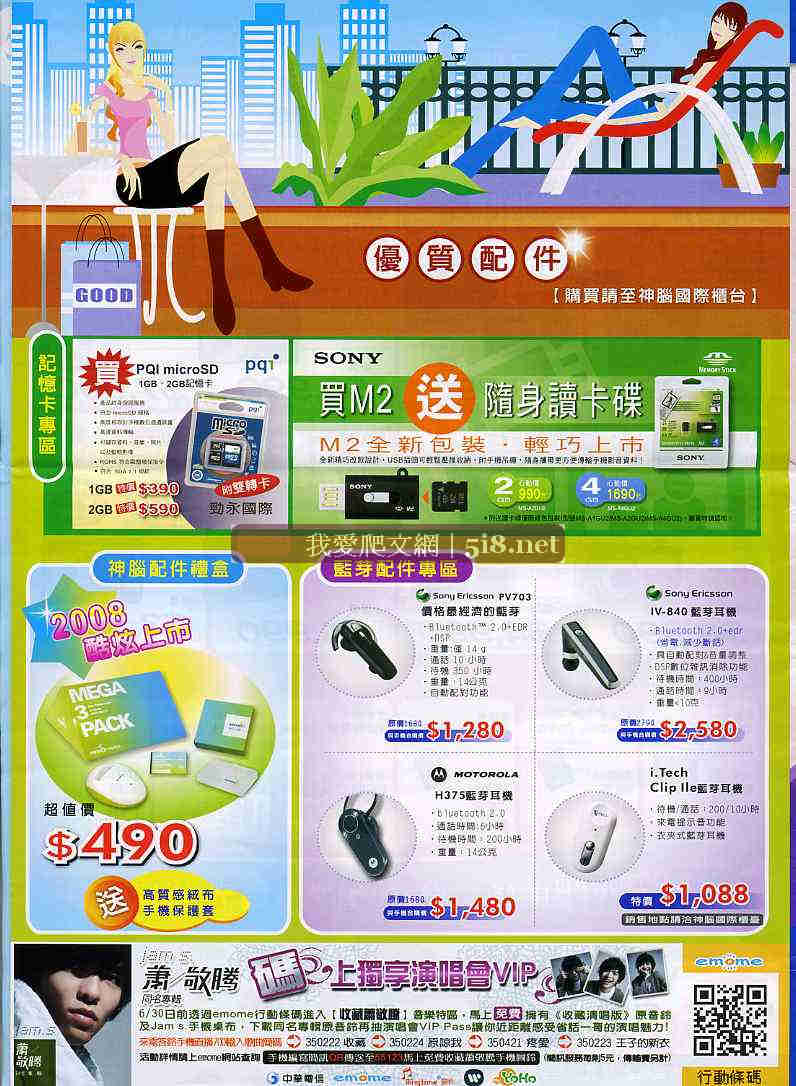 [我愛爬文網[5i8]_CHT中華電信手機優惠-神腦國際-DM-2008六月份-10.jpg]