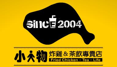 [小人物炸雞茶飲專賣店加盟_5i8-net_我愛爬文網.jpg]