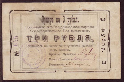 Бонистика банкнота Феодосия 3 рубля