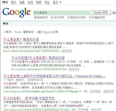 中文谷歌搜索结果