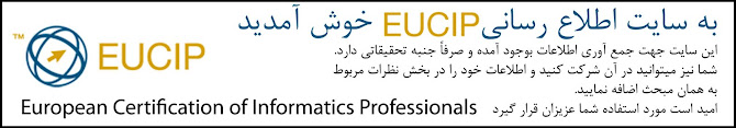 EUCIP معرفی و اطلاع رسانی درباره رشته تحصیلی