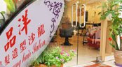 品洋美髮造型名店