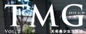 TMG天母美少女生活誌PDF版本