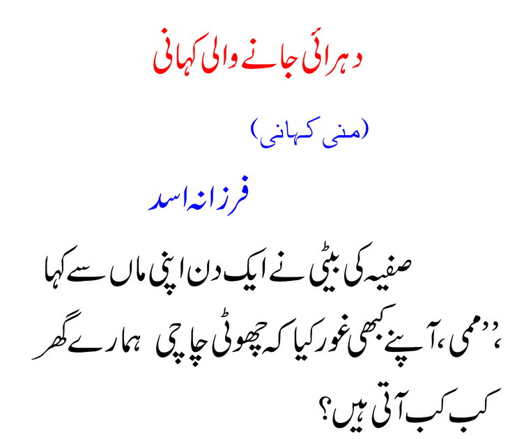 Essay wali kahani image