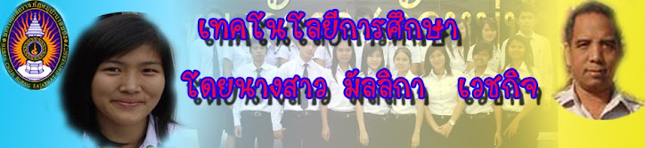 วิชา เทคโนโลยีการศึกษา