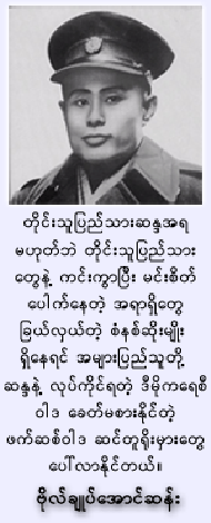 ဗိုလ္ခ်ဴပ္ေအာင္ဆန္း