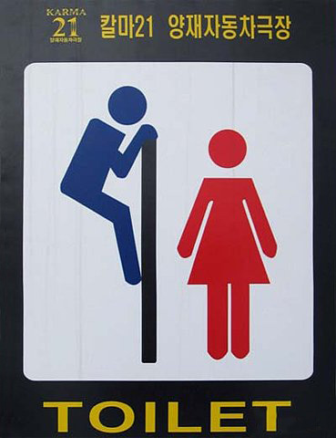 funny bathroom signs. Creative Bathroom Signs