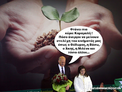 http://3.bp.blogspot.com/_89ZFZ7Ne9sI/SXOMSNoRHxI/AAAAAAAAAXw/_DlA4WsiHzs/s400/papandreoutrikala.jpg