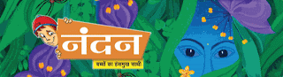 Nandan Book Magazine