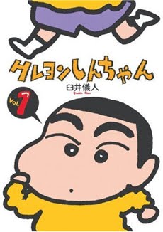 [Crayon_Shin-chan_vol_1_cover.jpg]
