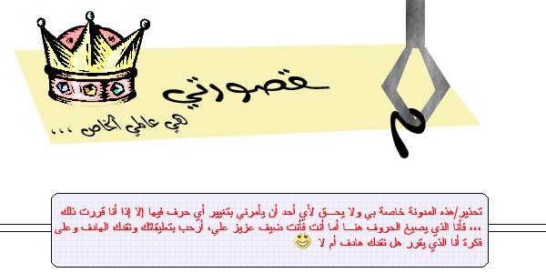 مقصورتي