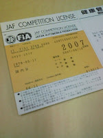 JAFモータースポーツ国内Ｂライセンス仮カードが届いたの巻。