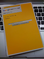 Google最強のブランド戦略を読んだ感想。