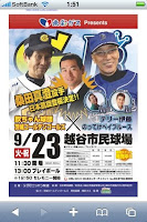 越谷市民球場に桑田真澄投手が来ていた。