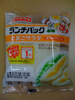 ランチパック「たまごサラダ(低コレステロール)」食べた感想。